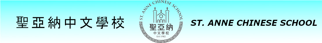 Stanne Chinese School